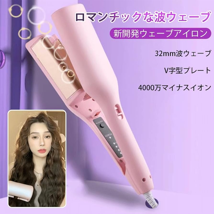 Amazon | ヘアアイロン カール ウェーブアイロン 32mm 波巻き【 USB