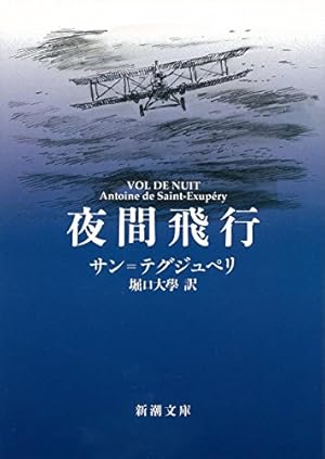 夜間飛行』｜感想・レビュー - 読書メーター