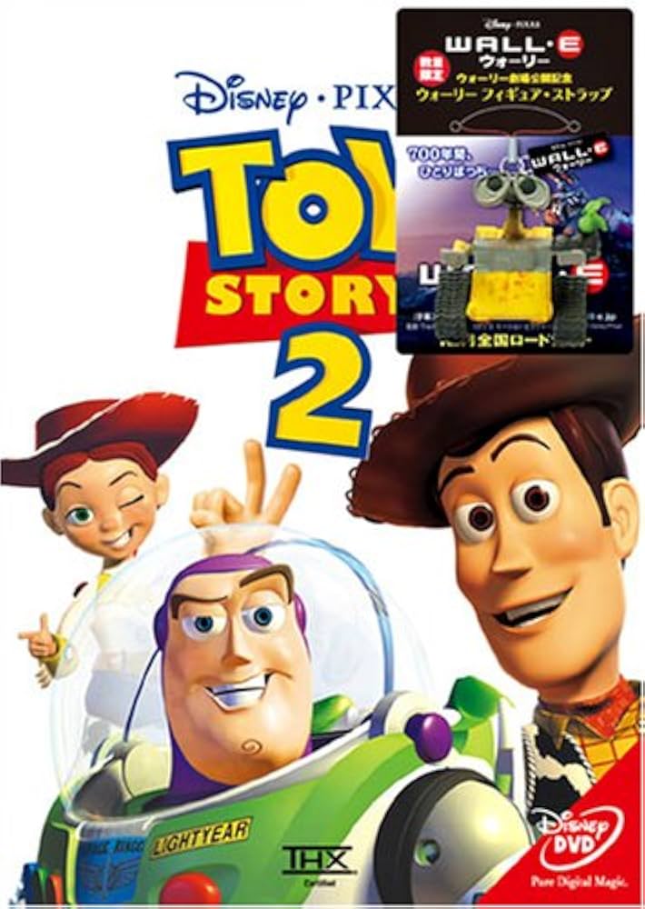 Amazon.co.jp: トイ・ストーリー2(ウォーリー特典付) (数量限定) [DVD