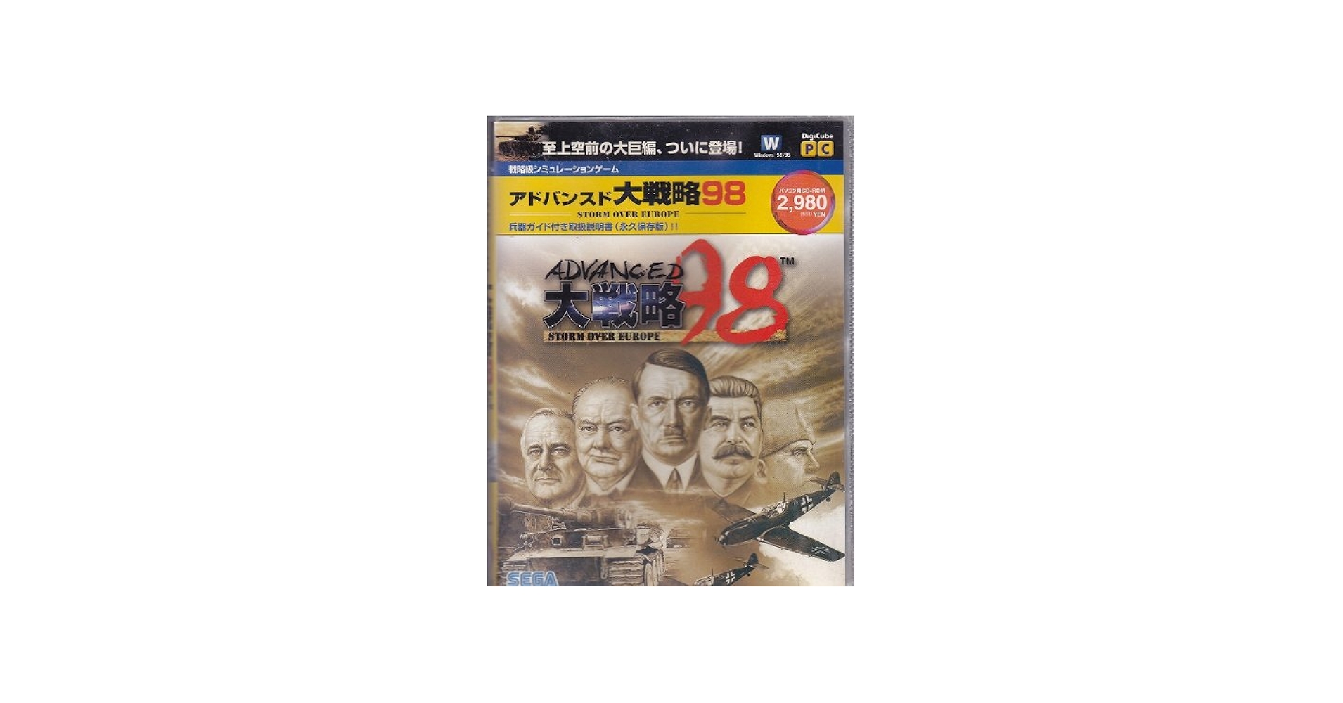 大戦略98 Windows 98対応 CD-ROM Amazon.co.jp: アドバンスド大戦略98