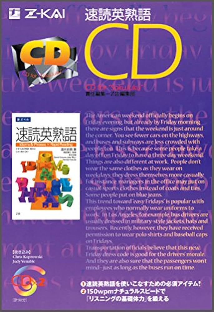 速読英熟語CD | Z会出版編集部 |本 | 通販 | Amazon