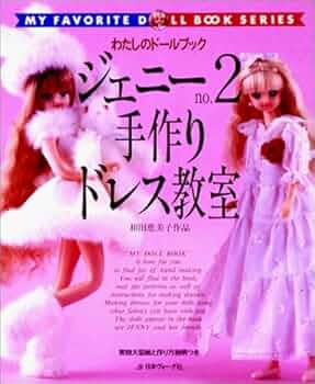 Amazon.co.jp: ジェニー no.2 (わたしのドールブック) : Japanese Books