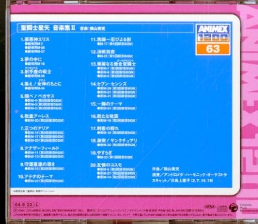 Amazon.co.jp: ANIMEX1200シリーズ63 聖闘士星矢 音楽集II: ミュージック
