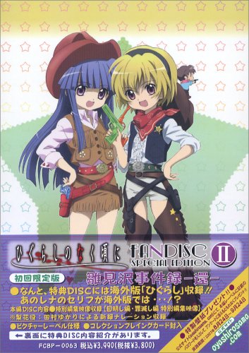 Amazon.co.jp: ひぐらしのなく頃に ファンディスク 雛見沢事件録 II