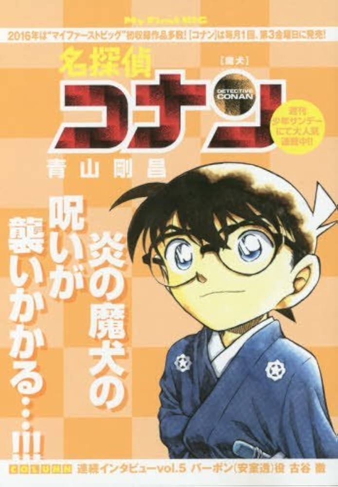 Amazon.co.jp: 名探偵コナン(68) 魔犬 : 青山 剛昌: 本