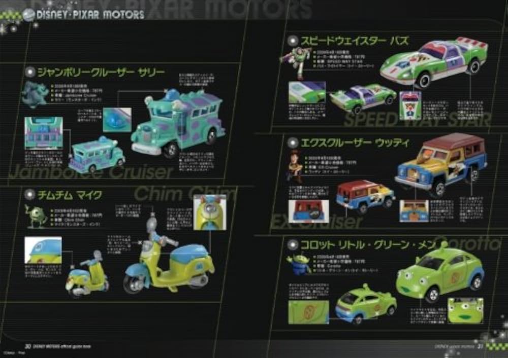 Amazon.co.jp: ディズニーモータース公式ガイドブック : 講談社: 本