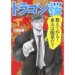 Amazon.co.jp: ドラゴン桜 コミック 全21巻完結セット : 本