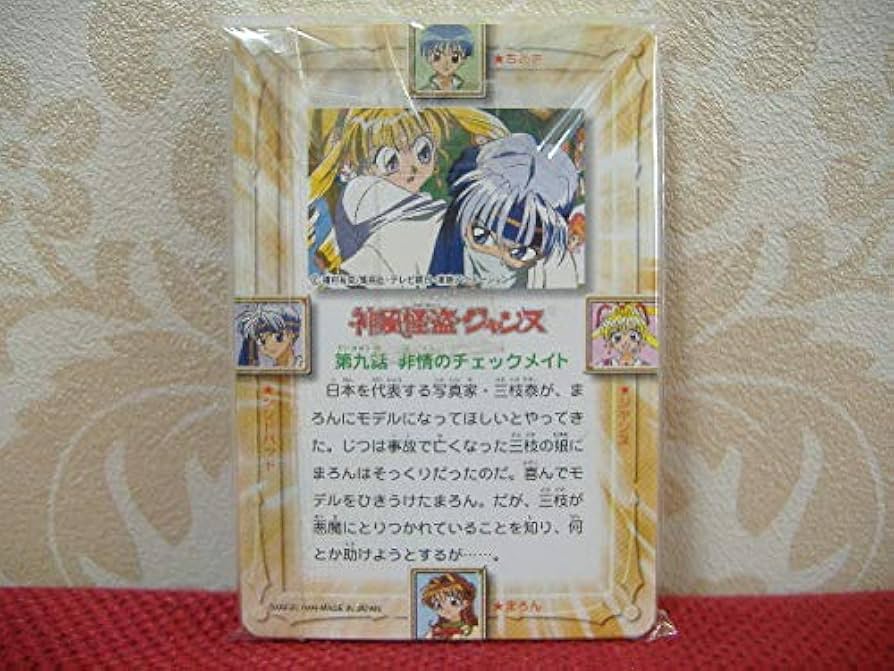 Amazon.co.jp: 神風怪盗ジャンヌ 1999年 カードダス キラ プリズム含む