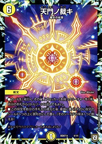 Amazon.co.jp | デュエルマスターズ 天門ノ裁キ 超誕!!ツインヒーロー