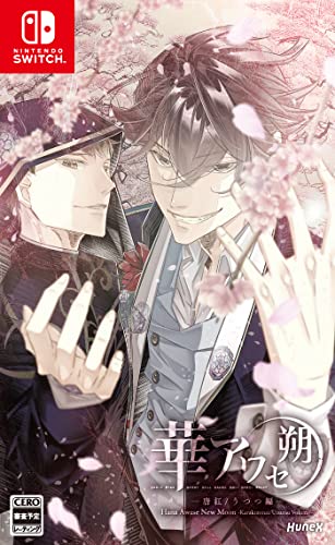 華アワセ 朔」の人気商品一覧 | 安い商品を通販サイトから探す - 価格.com