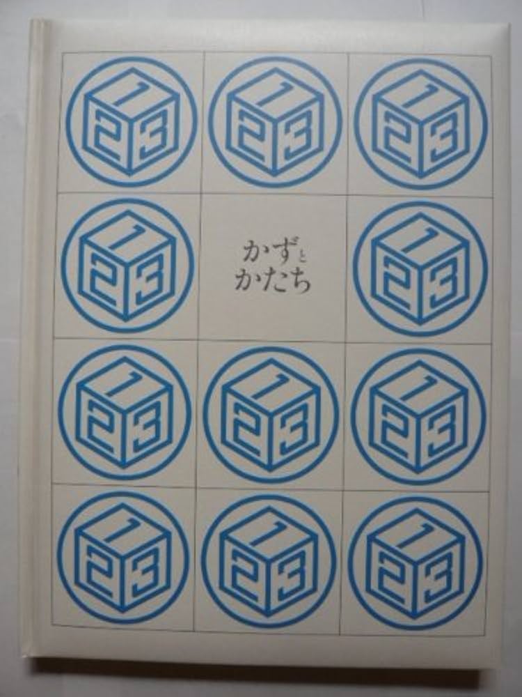 玉川こども・きょういく百科 かずとかたち 新装版 | 玉川大学出版部