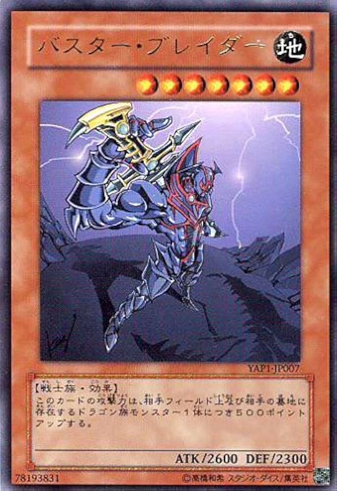 Amazon.co.jp: 遊戯王OCG バスター・ブレイダー ウルトラレア YAP1