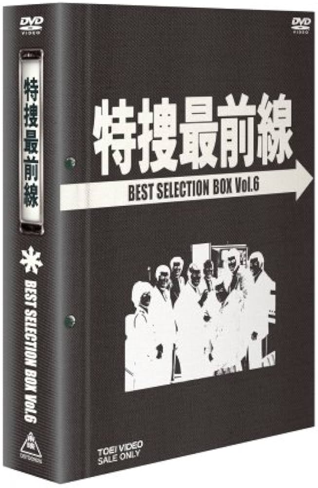 Amazon.co.jp: 特捜最前線 BEST SELECTION BOX Vol.6【初回生産限定