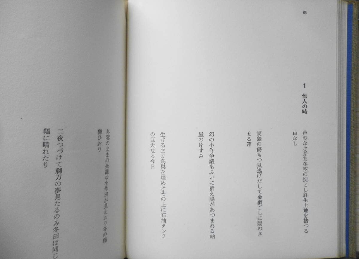 Amazon.co.jp: 寺山修司歌集血と麦 題字赤 寺山修司 昭和37年初版 白玉
