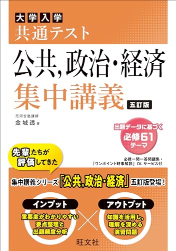 基礎〜最難関】政治・経済の参考書ルート紹介 | 【公式】アクシブ