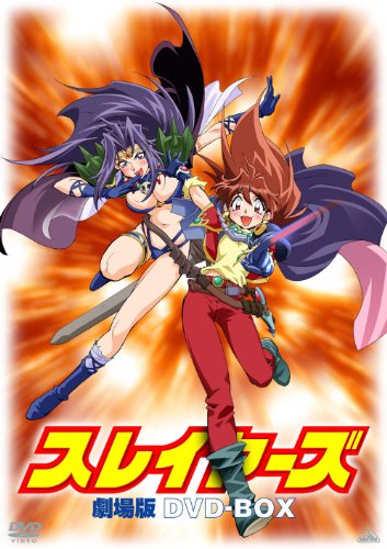 スレイヤーズ ぐれえとの上映スケジュール・映画情報｜映画の時間