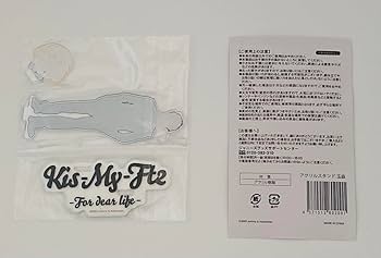 Amazon.co.jp: Kis-My-Ft2 玉森裕太 アクリルスタンド For dear life
