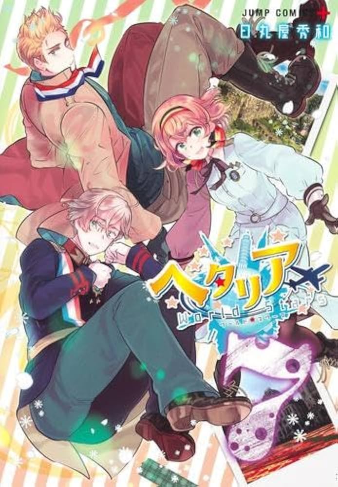 Amazon.co.jp: ヘタリアWorld☆Stars コミック 1-7巻セット : 日丸屋