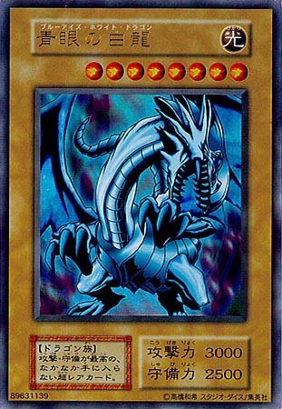 Amazon.co.jp: 【シングルカード】遊戯王 青眼の白龍（ブルーアイズ