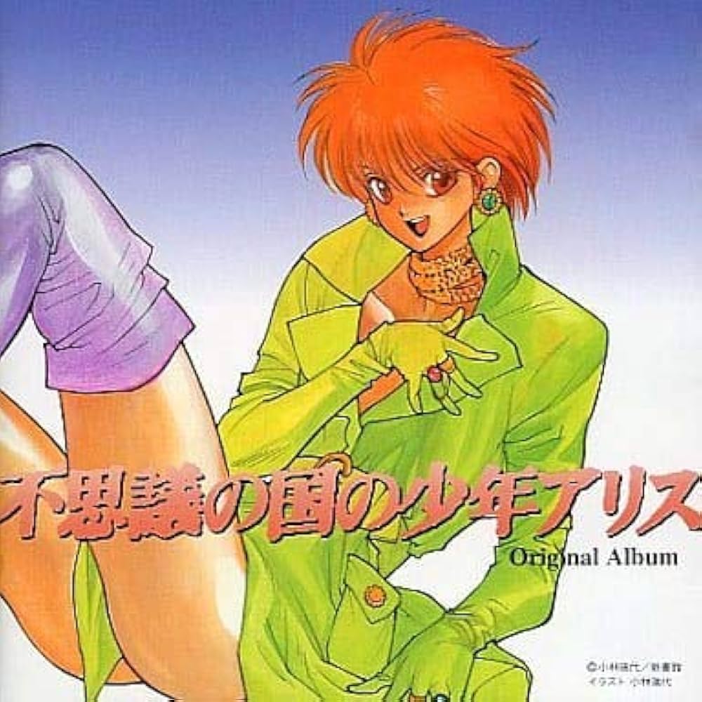 Amazon.co.jp: 不思議の国の少年アリス: ミュージック