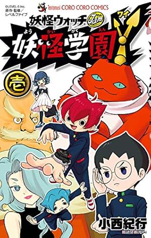 Amazon.co.jp: 妖怪ウォッチ（23） (てんとう虫コミックス) eBook