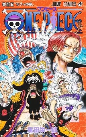 ONE PIECE 90 (ジャンプコミックス) | 尾田 栄一郎 |本 | 通販 | Amazon
