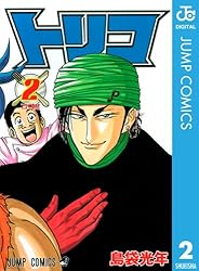 Amazon.co.jp: トリコ モノクロ版 5 (ジャンプコミックスDIGITAL