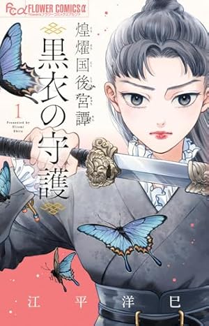 夢の雫、黄金の鳥籠 コミック 全20巻セット | 篠原千絵 |本 | 通販