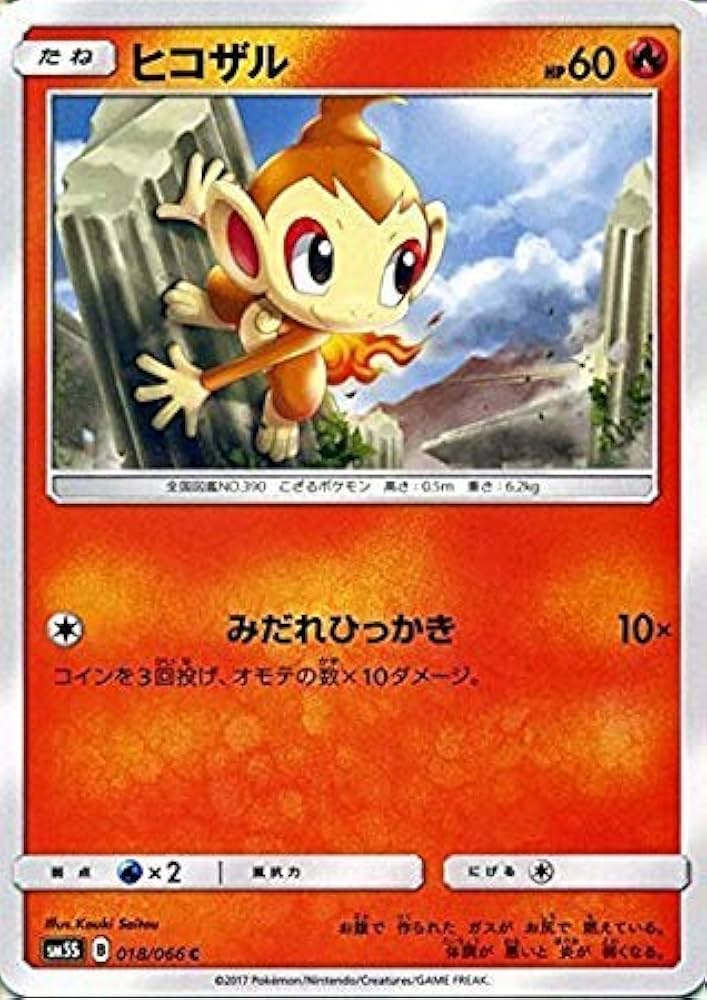 Amazon.co.jp: ポケモンカードゲームSM/ヒコザル（HP:60)（C