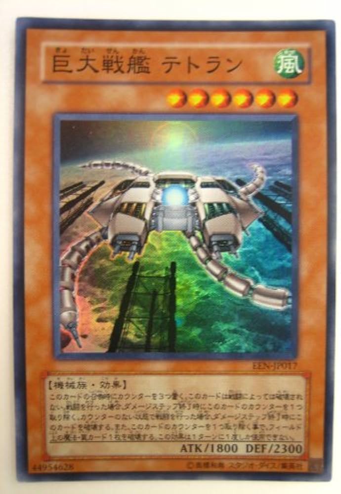 Amazon.co.jp: 遊戯王 巨大戦艦テトラン エレメンタルエナジー