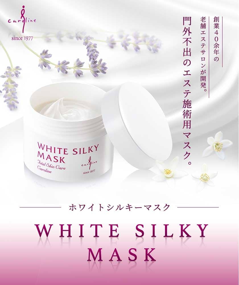 Amazon.co.jp: キャロリーヌ ホワイトシルキーマスク (100g