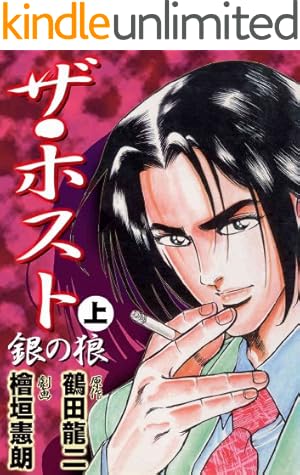 ジ・ゴ・ロ 1 (マンガの金字塔) | 檜垣 憲朗, 早乙女 正幸 | マンガ