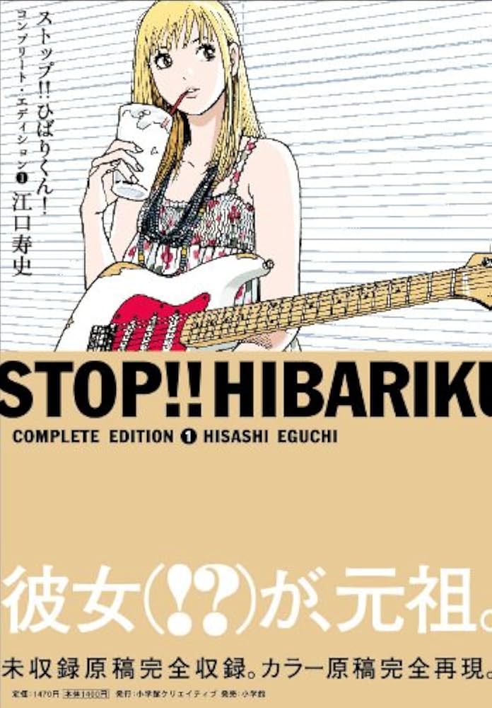 Amazon.co.jp: ストップ!!ひばりくん! コンプリート・エディション1