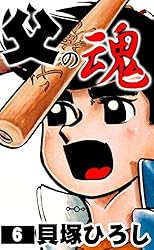 父の魂 （1） | 貝塚ひろし | マンガ | Kindleストア | Amazon