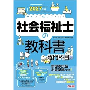 Amazon.co.jp: 社会福祉士 - 食品・衛生・福祉: 本