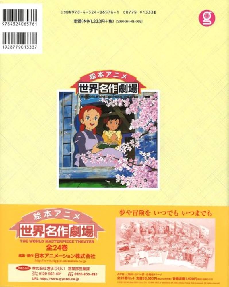 Amazon.co.jp: 赤毛のアン (絵本アニメ世界名作劇場) : 日本