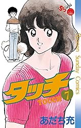 Amazon.co.jp: タッチ 完全復刻版（26） (少年サンデーコミックス
