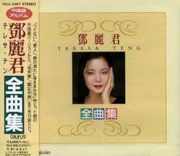 Amazon.co.jp: 全曲集 ― 中国語アルバム: ミュージック