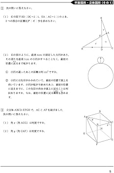 有名塾の算数分野別問題セット/平面図形・立体図形 | 東京出版編集部