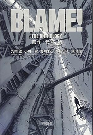 BLAME! 新装版 コミック 全6巻完結セット (KCデラックス アフタヌーン