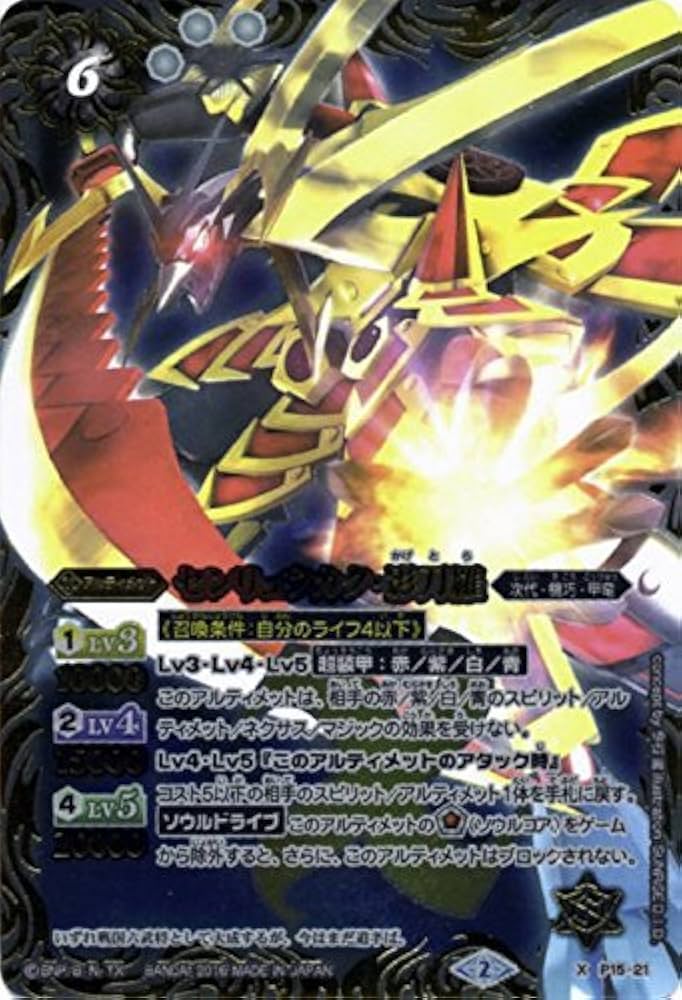 Amazon.co.jp: バトルスピリッツ 烈火魂 ウエハース ～剣技激突～ X