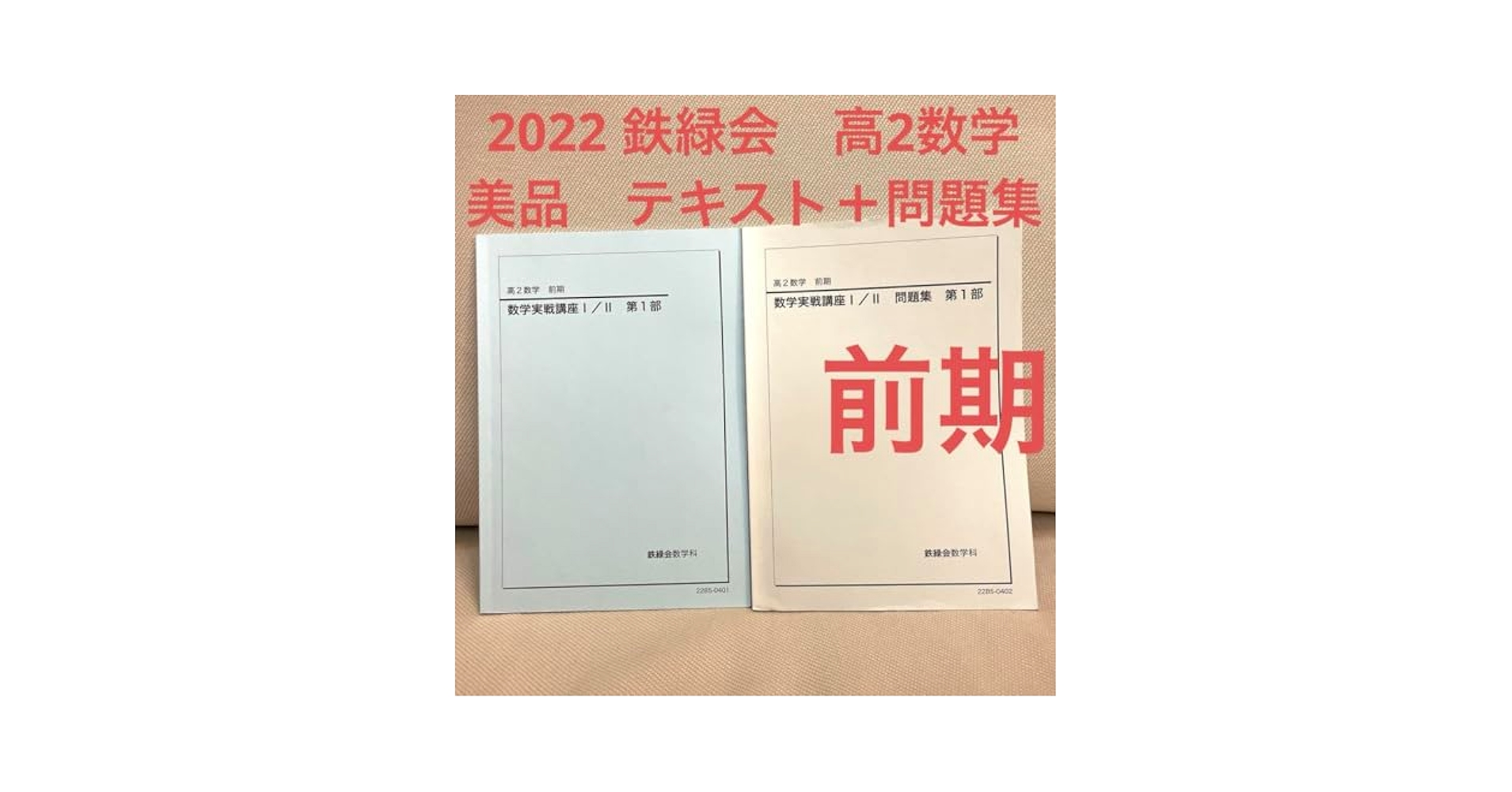 Yama】鉄緑会 2023 高2 数学 冊子 教材 Yama】鉄緑会 2023 高2 数学