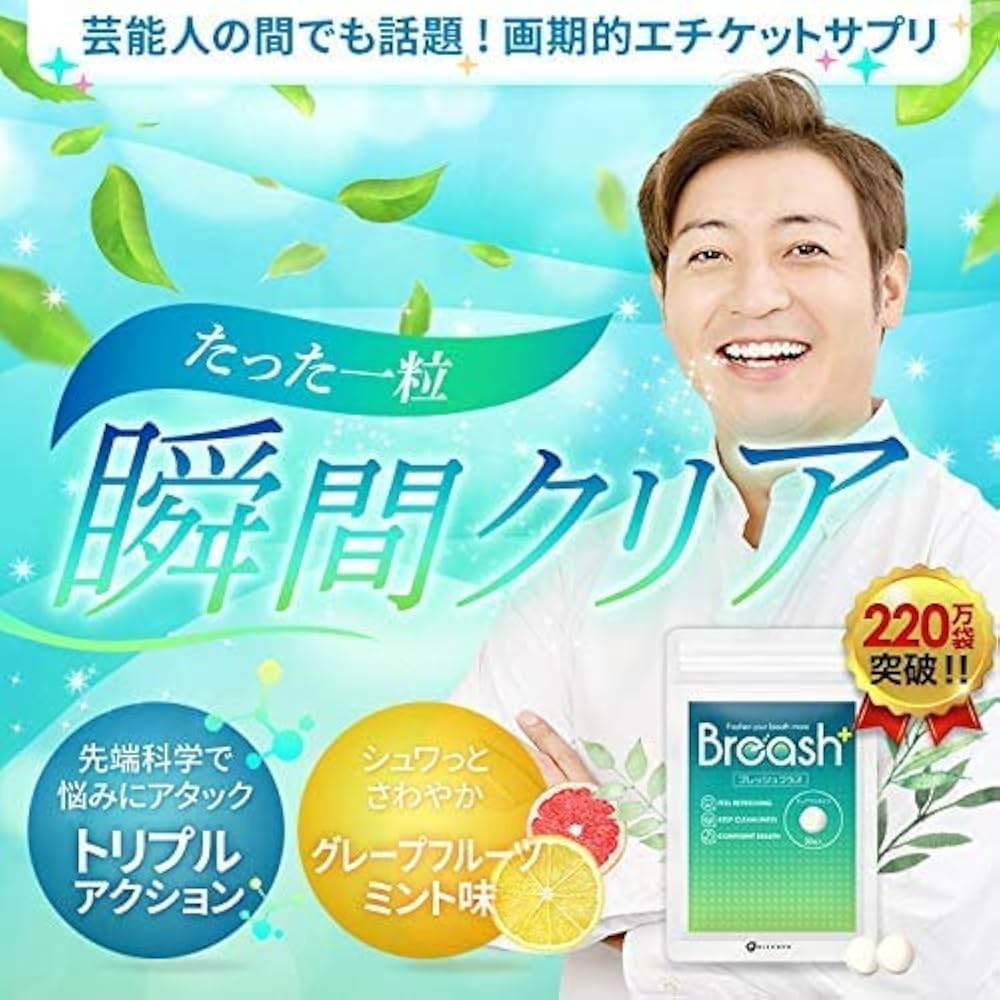 Amazon | ブレッシュ Breashプラス 1袋 30粒 グレープフルーツミント味