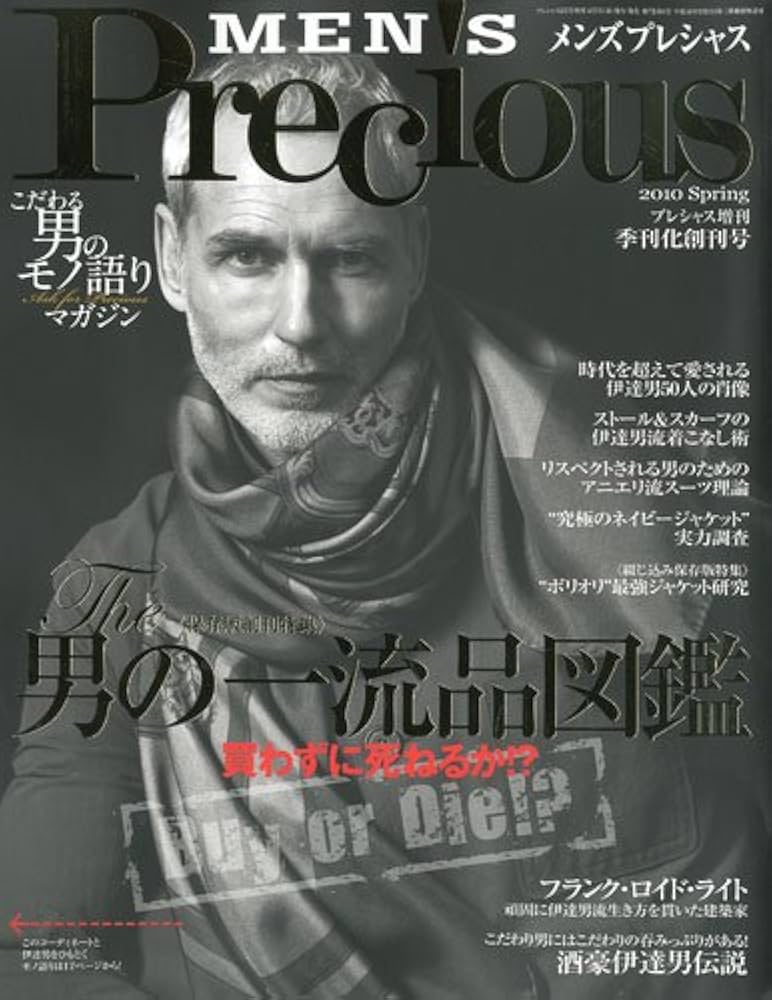 Amazon.co.jp: MEN'S Precious (メンズ・プレシャス) 2010年 05月号