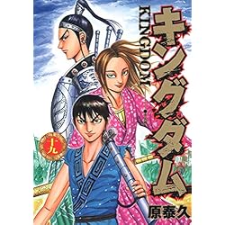 キングダム 1~73巻セット |本 | 通販 | Amazon