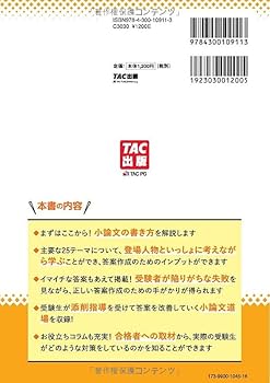 公務員試験 小論文の秘伝 2025年度採用 [受験生のつまづきポイントが