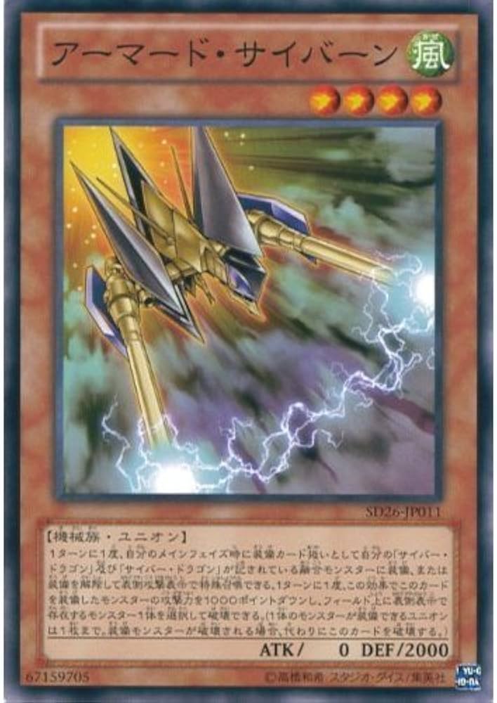 Amazon.co.jp: 遊戯王カード SD26-JP011 アーマード・サイバーン