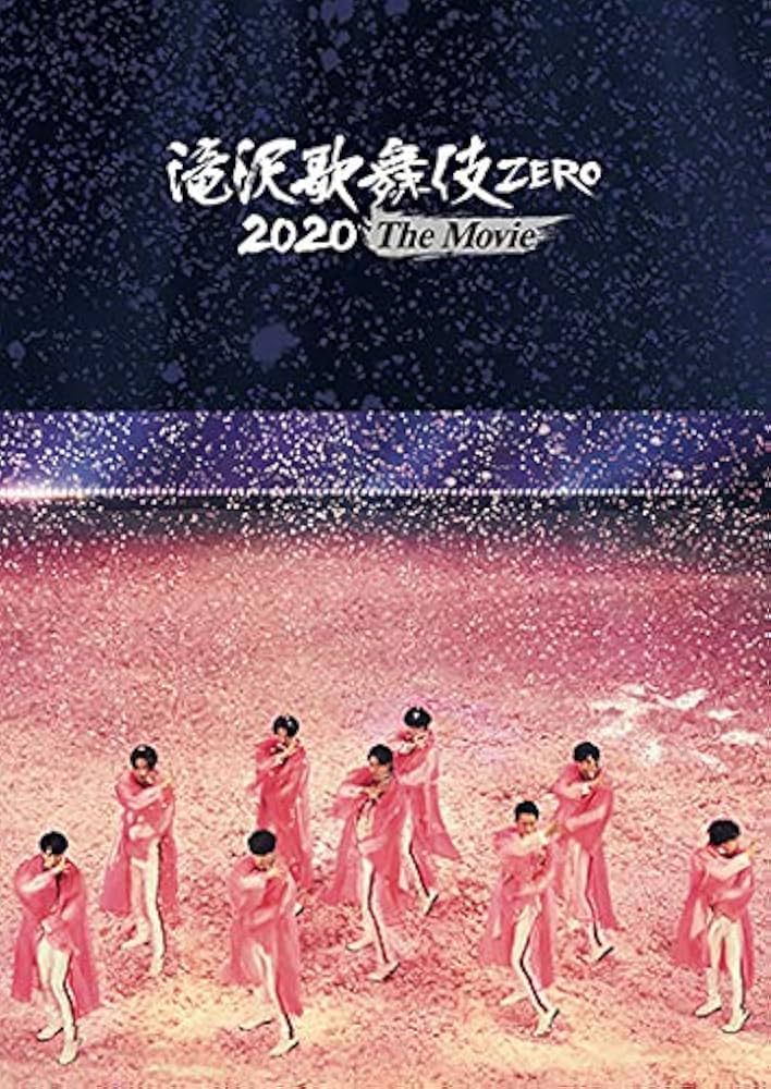 Amazon.co.jp: 滝沢歌舞伎 ZERO 2020 The Movie (DVD2枚組)(通常盤