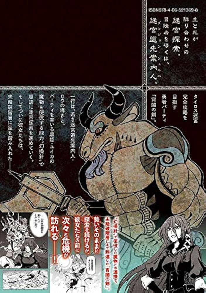 Amazon.co.jp: ダンジョン・シェルパ 迷宮道先案内人(2) (シリウス