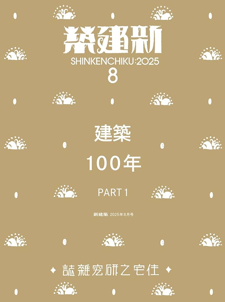 世界の建築 美術出版社 8巻セット！ 世界の建築 美術出版社 8巻セット